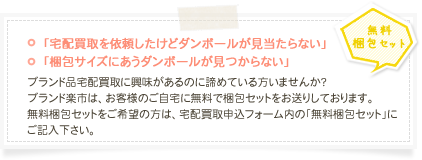 無料梱包セット